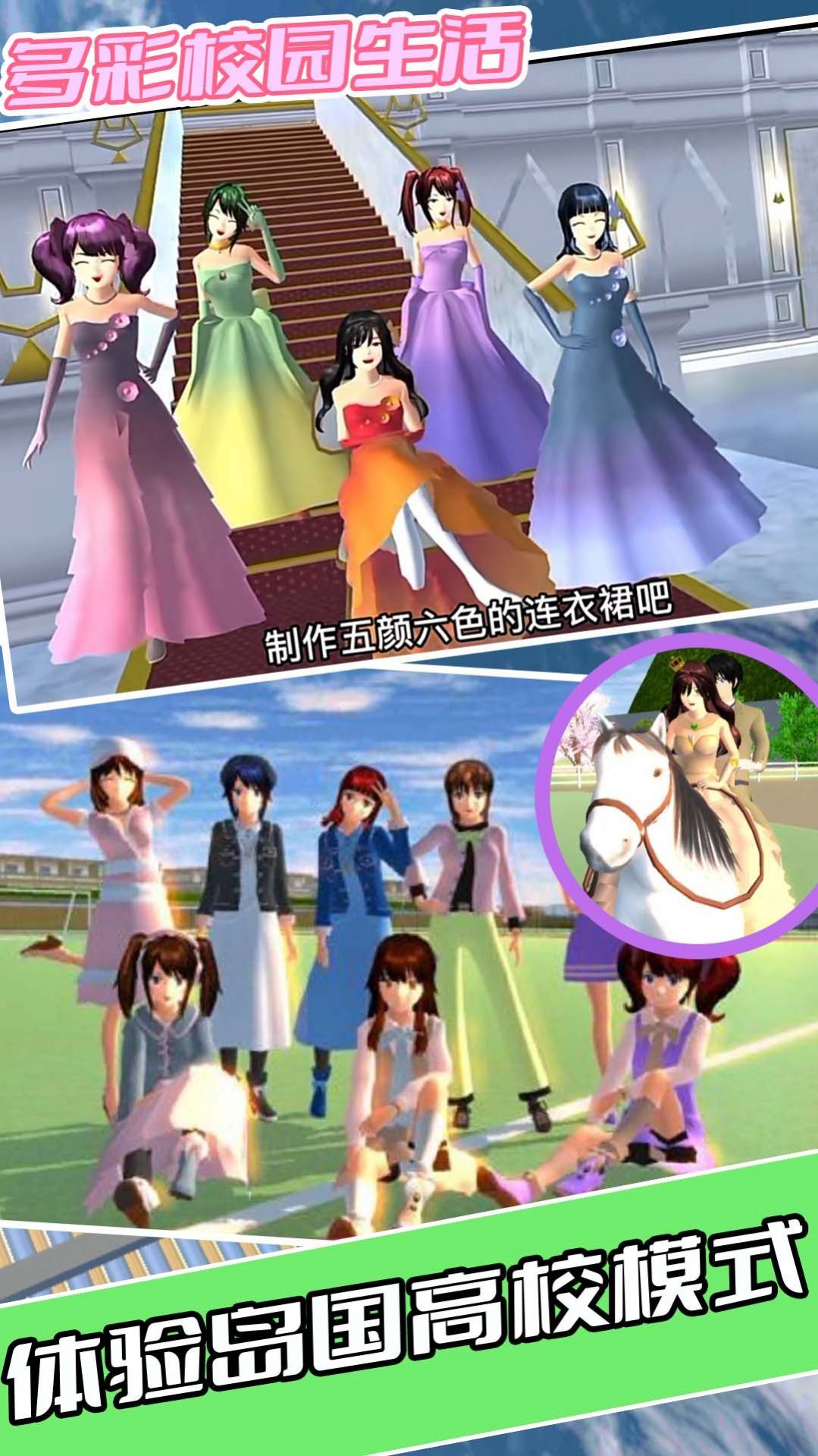 我的高校少女時光安卓版截圖2