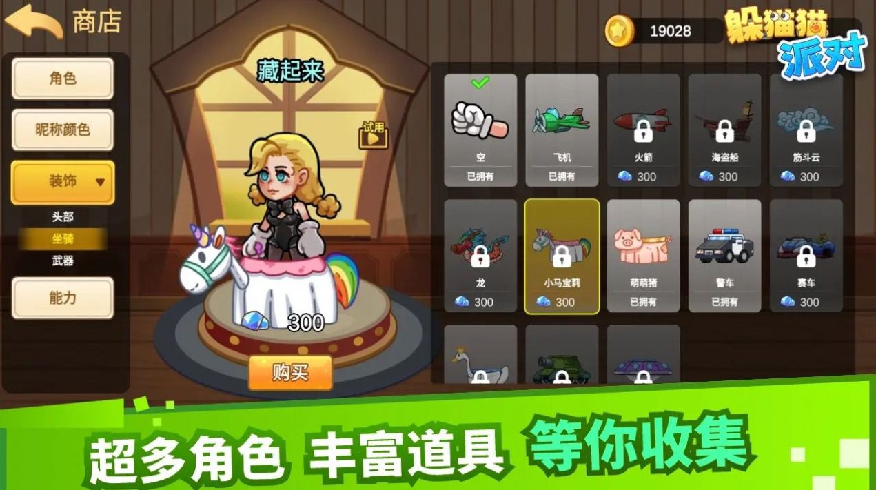 躲貓貓派對(duì)5v15最新版截圖1