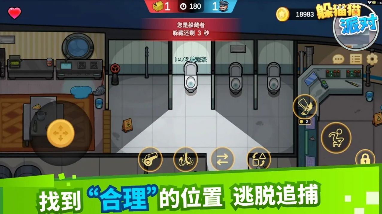 躲貓貓派對(duì)5v15最新版截圖2
