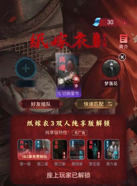 紙嫁衣謎境需要兩個人都買嗎 雙人版解密購買游戲規(guī)則介紹