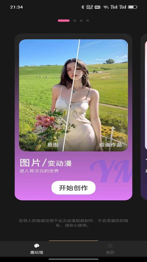 愛寫真軟件版截圖3