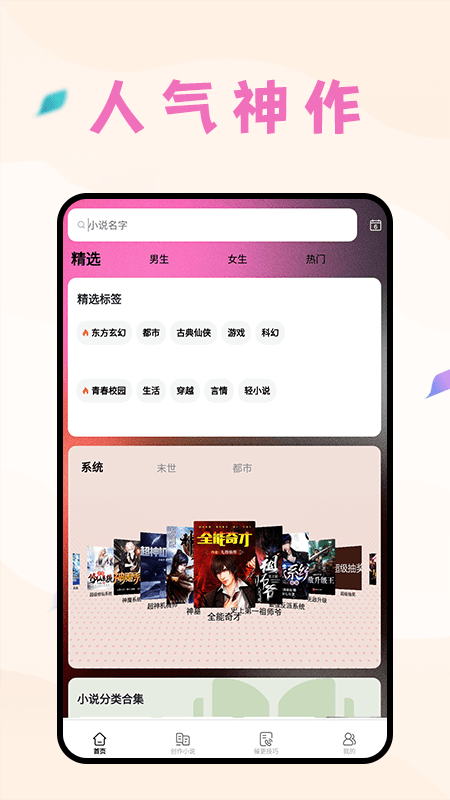 猫番阅读追软件最新版截图1