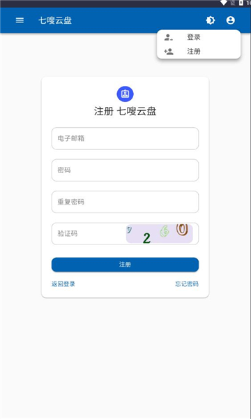 七嗖云盤軟件最新版截圖3