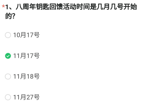 穿越火線測試服問卷答案12月2023