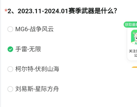 穿越火線測試服問卷答案12月2023