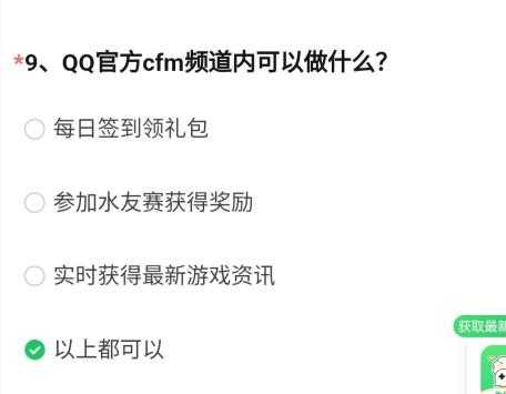 穿越火線測試服問卷答案12月2023