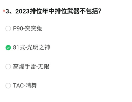 穿越火線測試服問卷答案12月2023