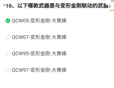穿越火線測試服問卷答案12月2023