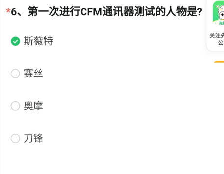 穿越火線測試服問卷答案12月2023