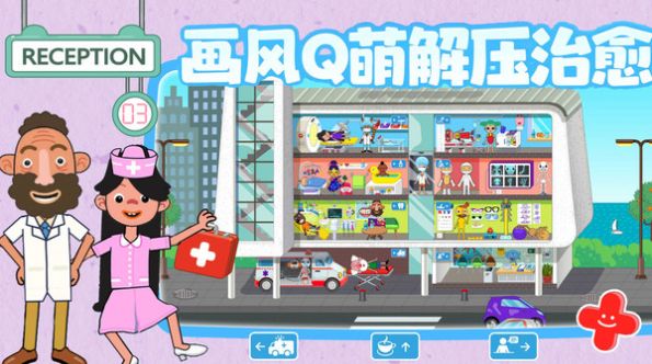 佩奇城堡急診醫(yī)生中文最新版截圖2