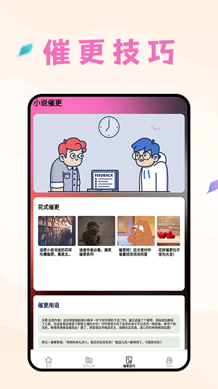 猫番阅读追软件最新版截图4