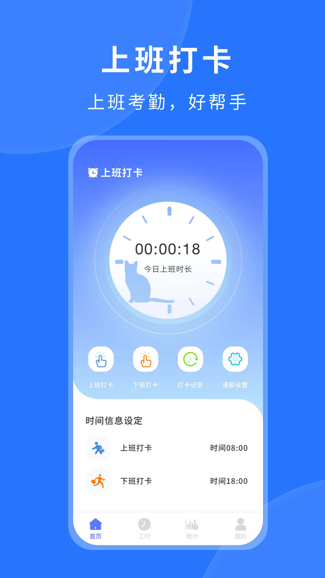 工作打卡軟件版截圖3