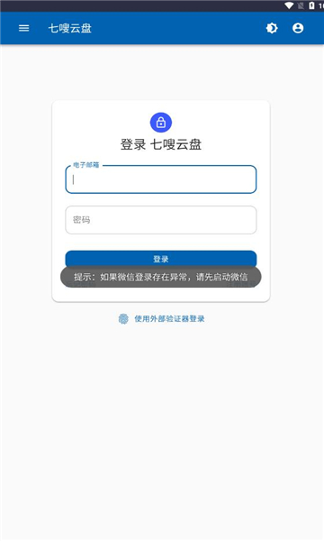 七嗖云盤軟件最新版截圖4