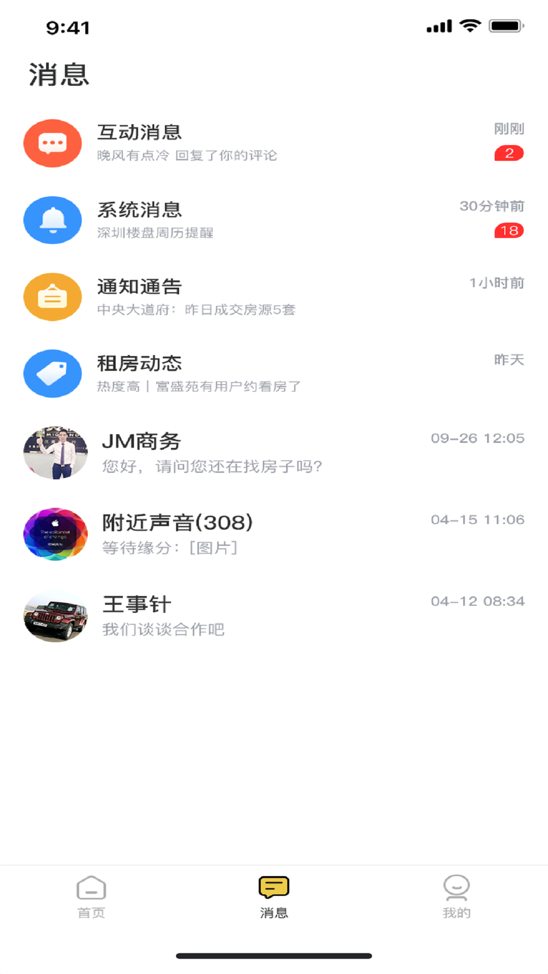 訊寓找房軟件版截圖3