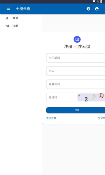 七嗖云盤軟件最新版截圖2