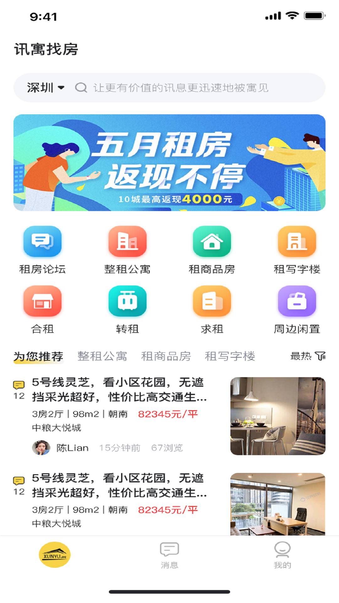 訊寓找房軟件版截圖1
