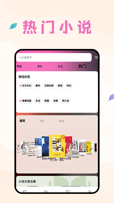 猫番阅读追软件最新版截图3