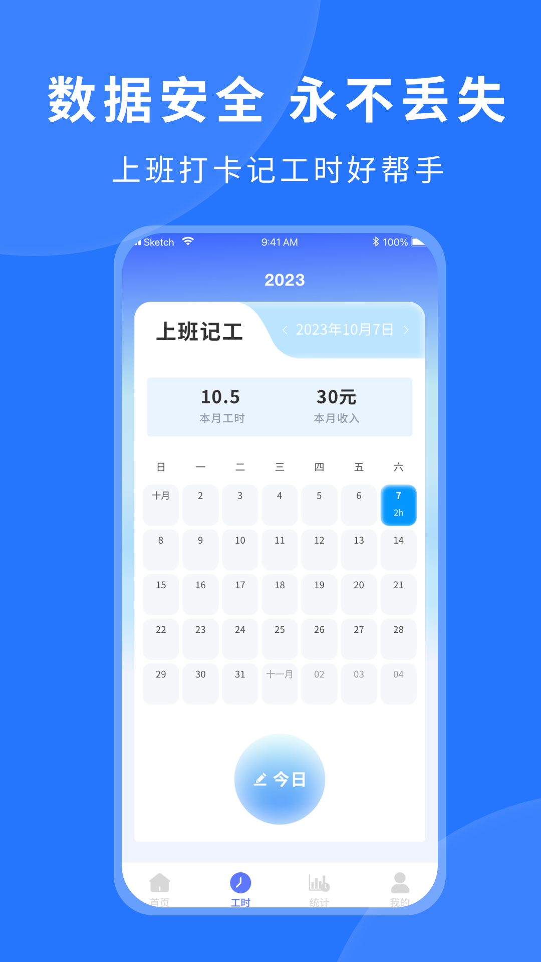 工作打卡軟件版截圖4
