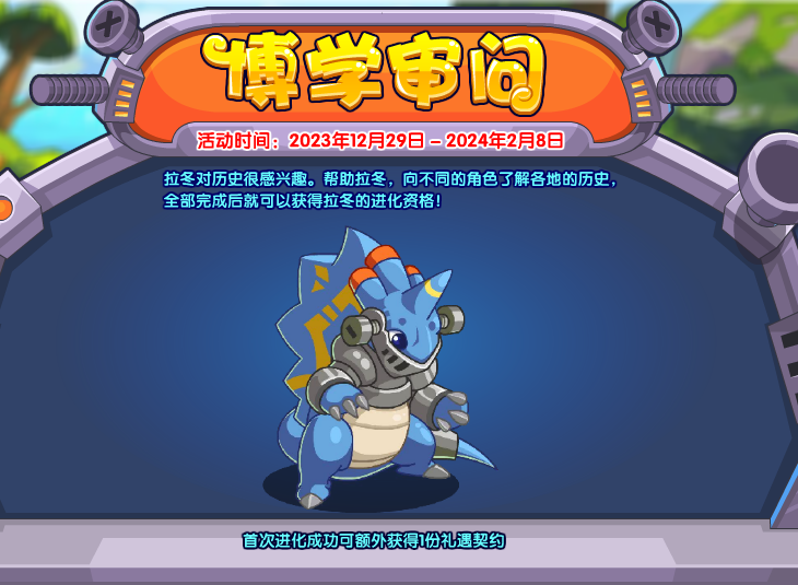 洛克王國博學(xué)審問活動攻略 博學(xué)審問活動玩法規(guī)則詳解