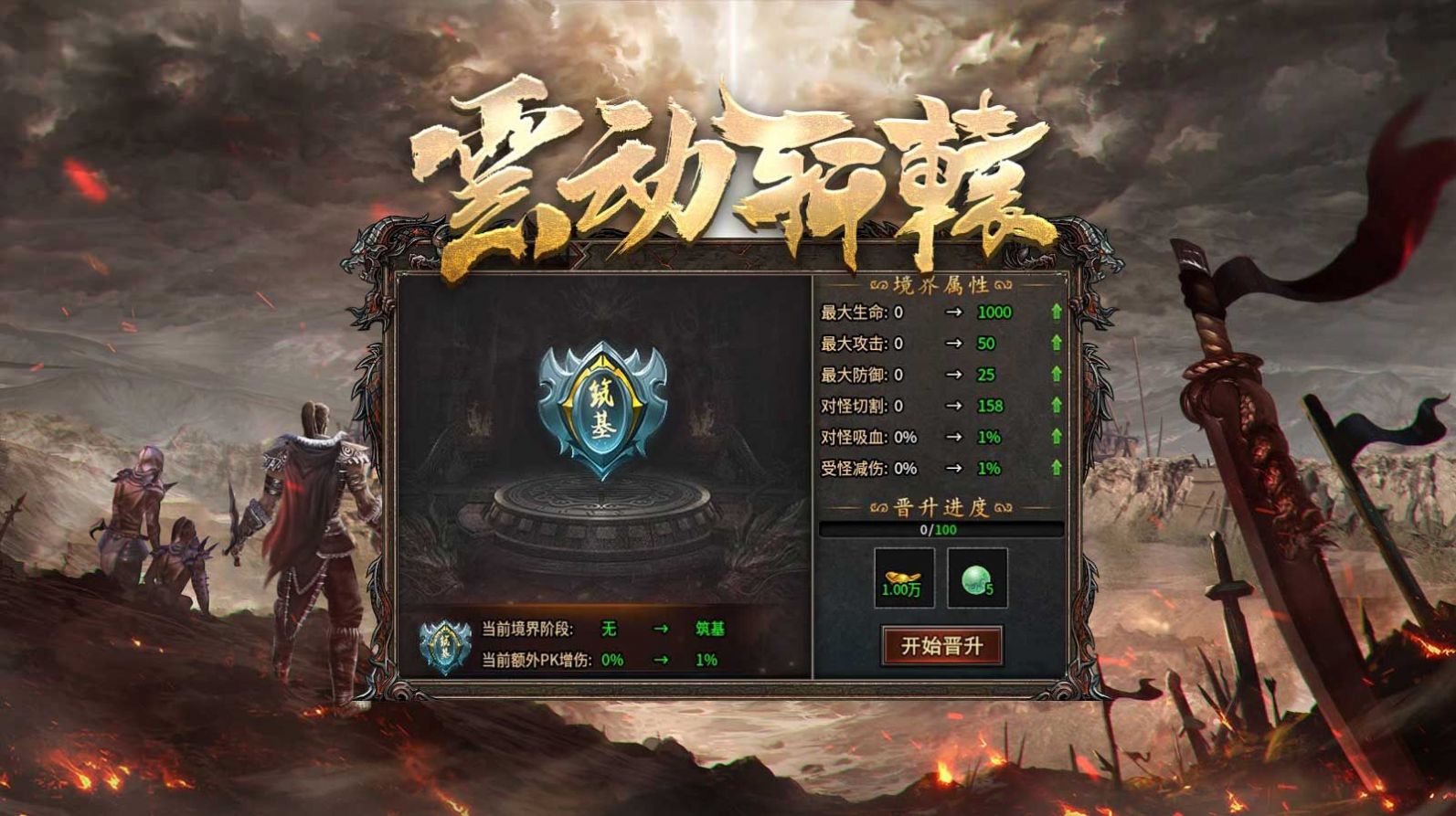 云動軒轅傳奇手游安卓版截圖3