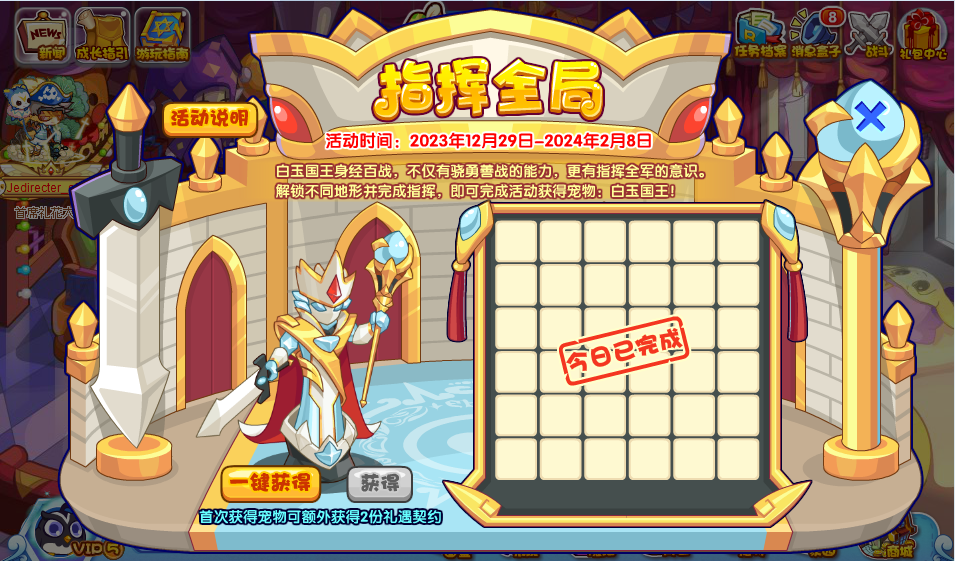 洛克王國指揮全局活動攻略 指揮全局活動玩法介紹