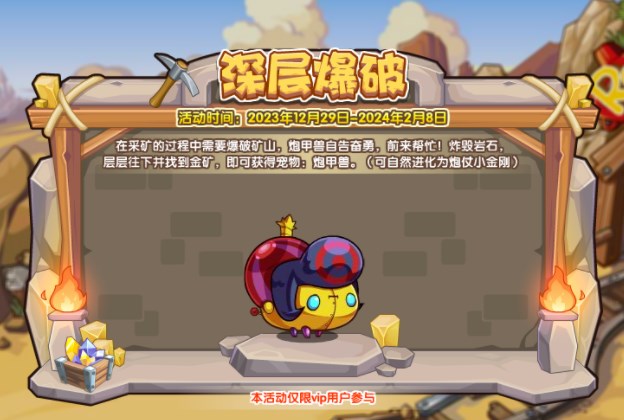 洛克王國深層爆破活動(dòng)怎么玩 深層爆破活動(dòng)玩法攻略