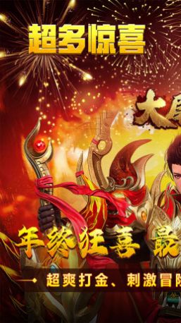 大屠龍?zhí)烀杲K狂爆安卓版截圖8