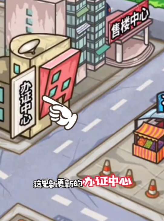 窮人逆襲記中心區(qū)居住證怎么辦理 中心區(qū)居住證獲得方法