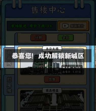 窮人逆襲記開發(fā)區(qū)怎么解鎖 開發(fā)區(qū)解鎖條件介紹