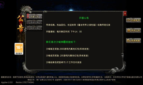 屠龍世界之綠色版手游版截圖4