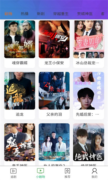 全民劇場(chǎng)短劇app下載截圖3