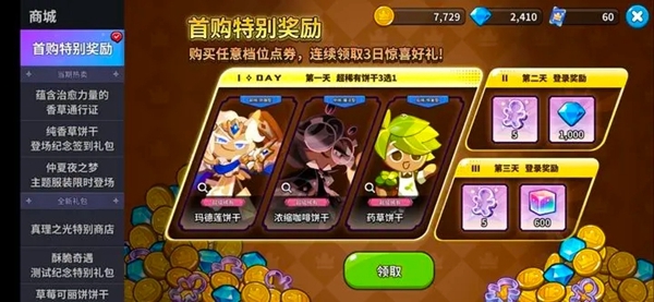 沖呀餅干人王國首充選什么好 首充角色選擇推薦