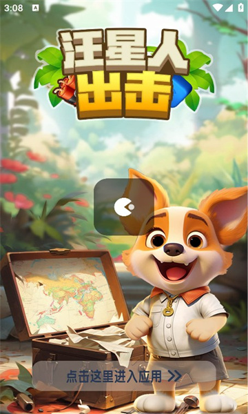 汪星人出擊紅包版截圖3
