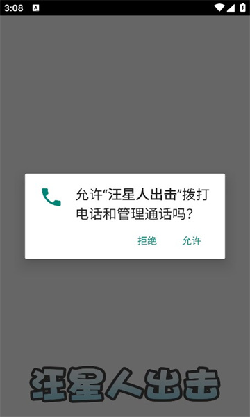 汪星人出擊紅包版截圖2