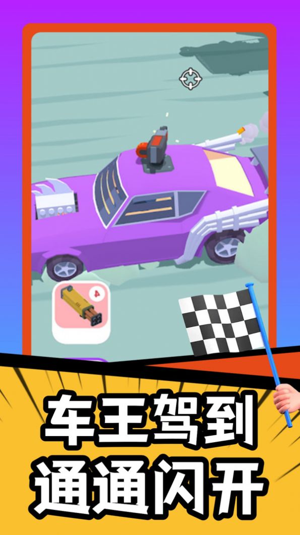 瘋狂戰(zhàn)車競速模擬游戲版截圖3