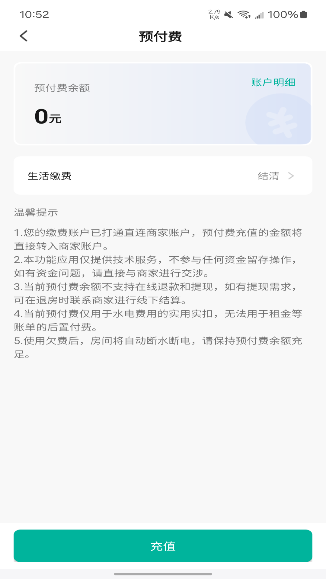 鴻雁智公寓軟件最新版截圖3