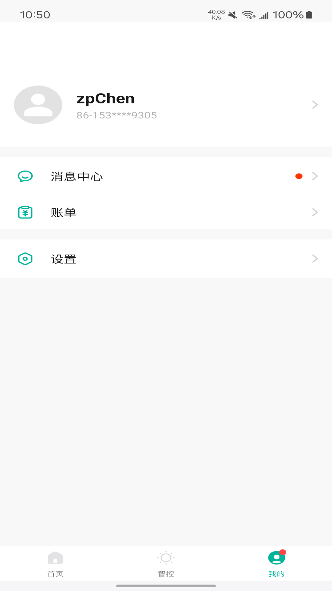 鴻雁智公寓軟件最新版截圖1