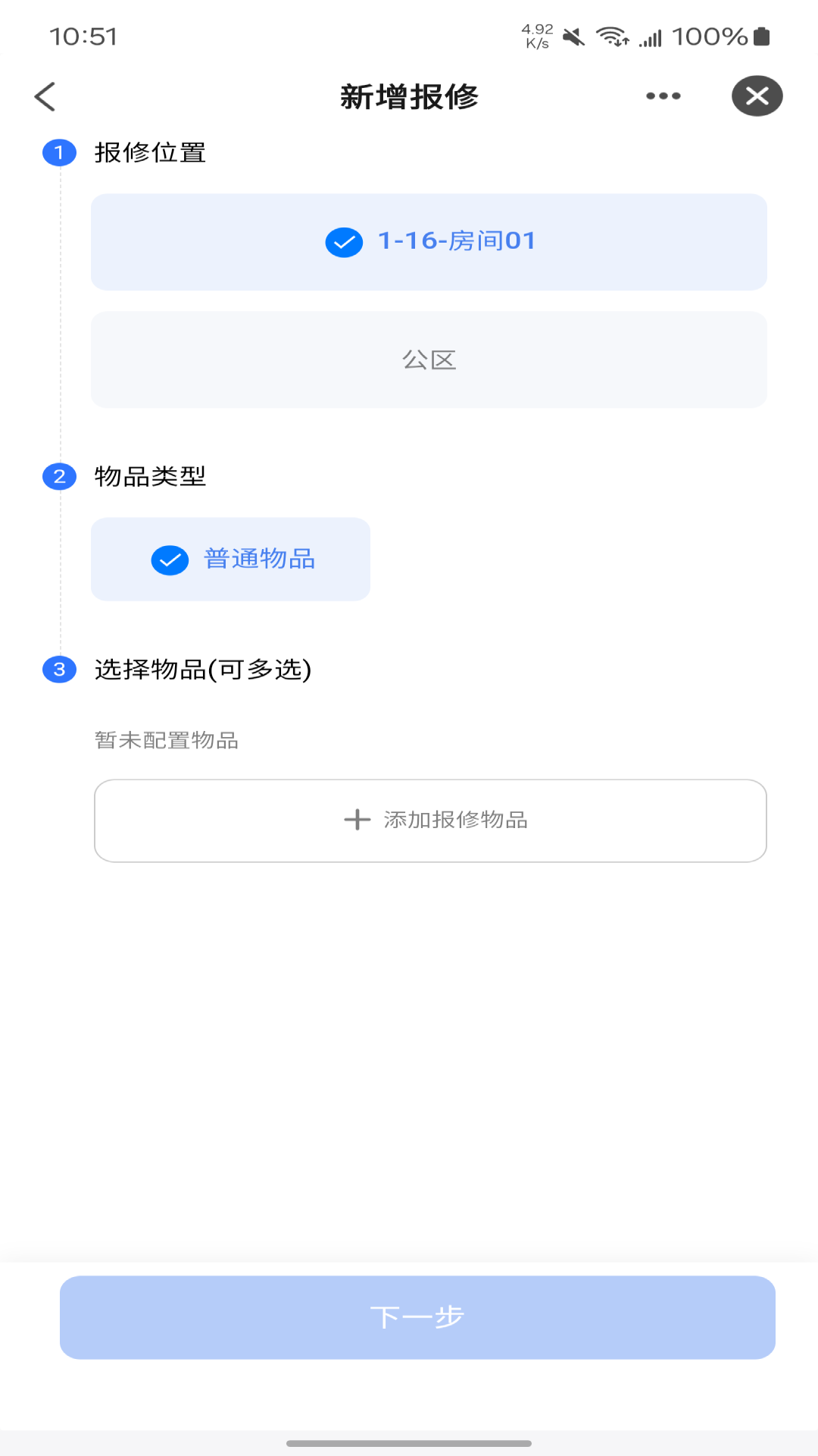 鴻雁智公寓軟件最新版截圖4