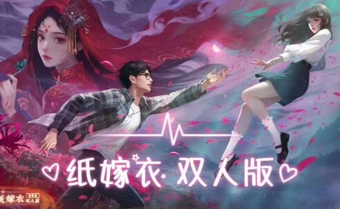 紙嫁衣雙人版攻略大全 紙嫁衣謎境全關卡通關流程