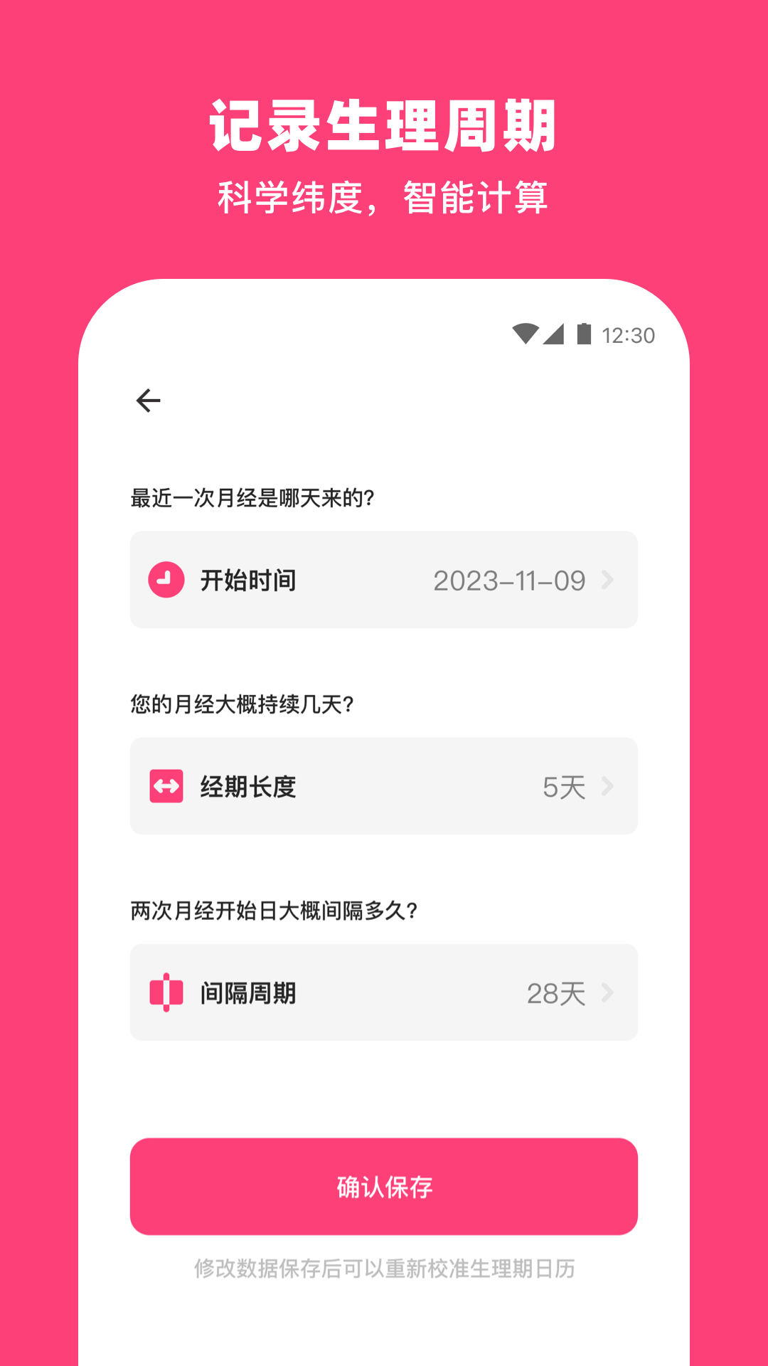 紙飛機備孕軟件版截圖2
