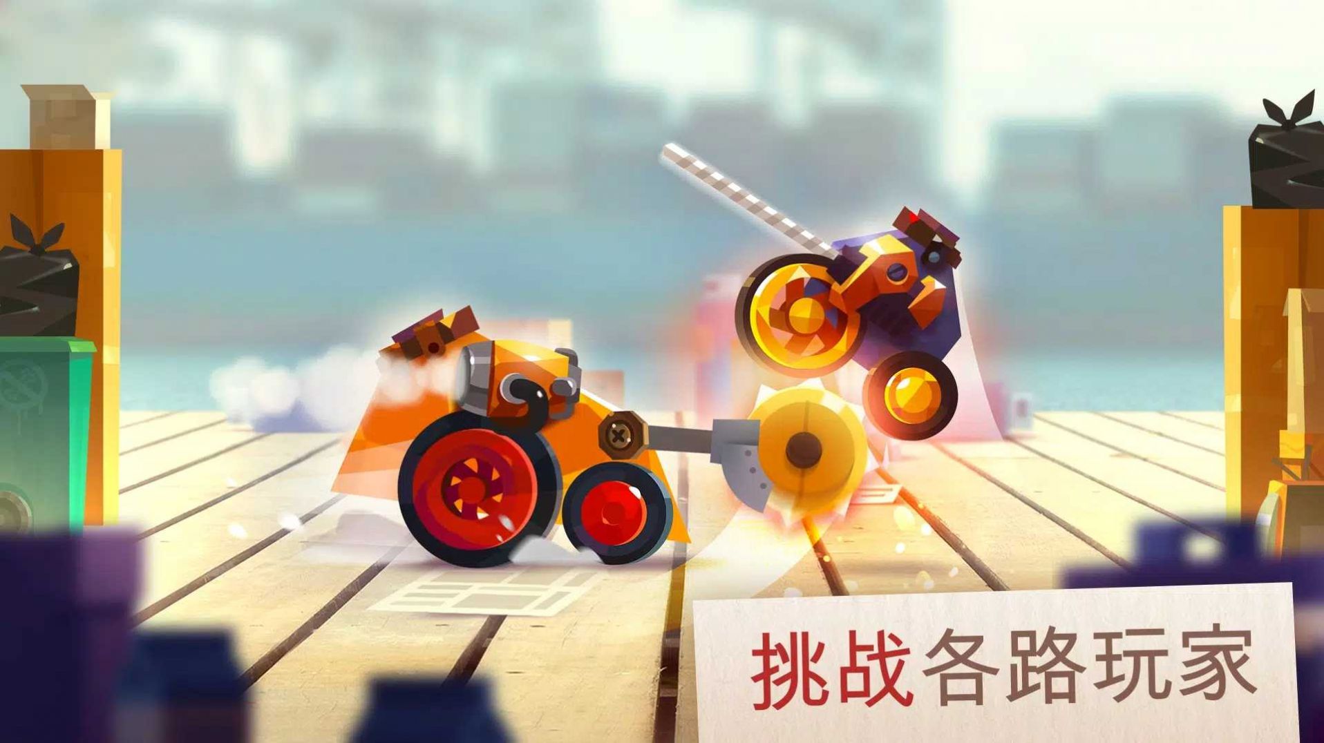 碰撞競技場渦輪之星安卓最新版截圖2