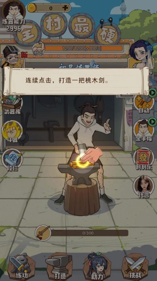 老鐵來一錘游戲最新版截圖5