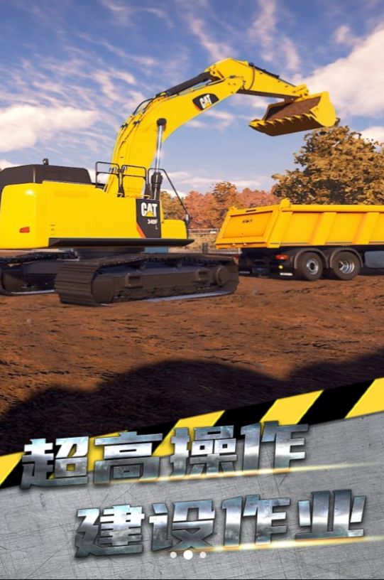 掌控未來挖掘機安卓版截圖1