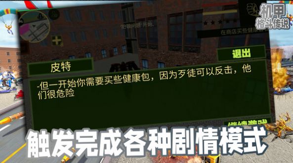 機甲格斗傳說安卓版截圖3