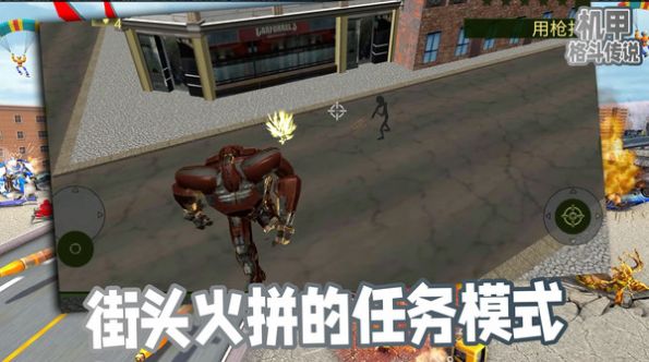 機甲格斗傳說安卓版截圖4