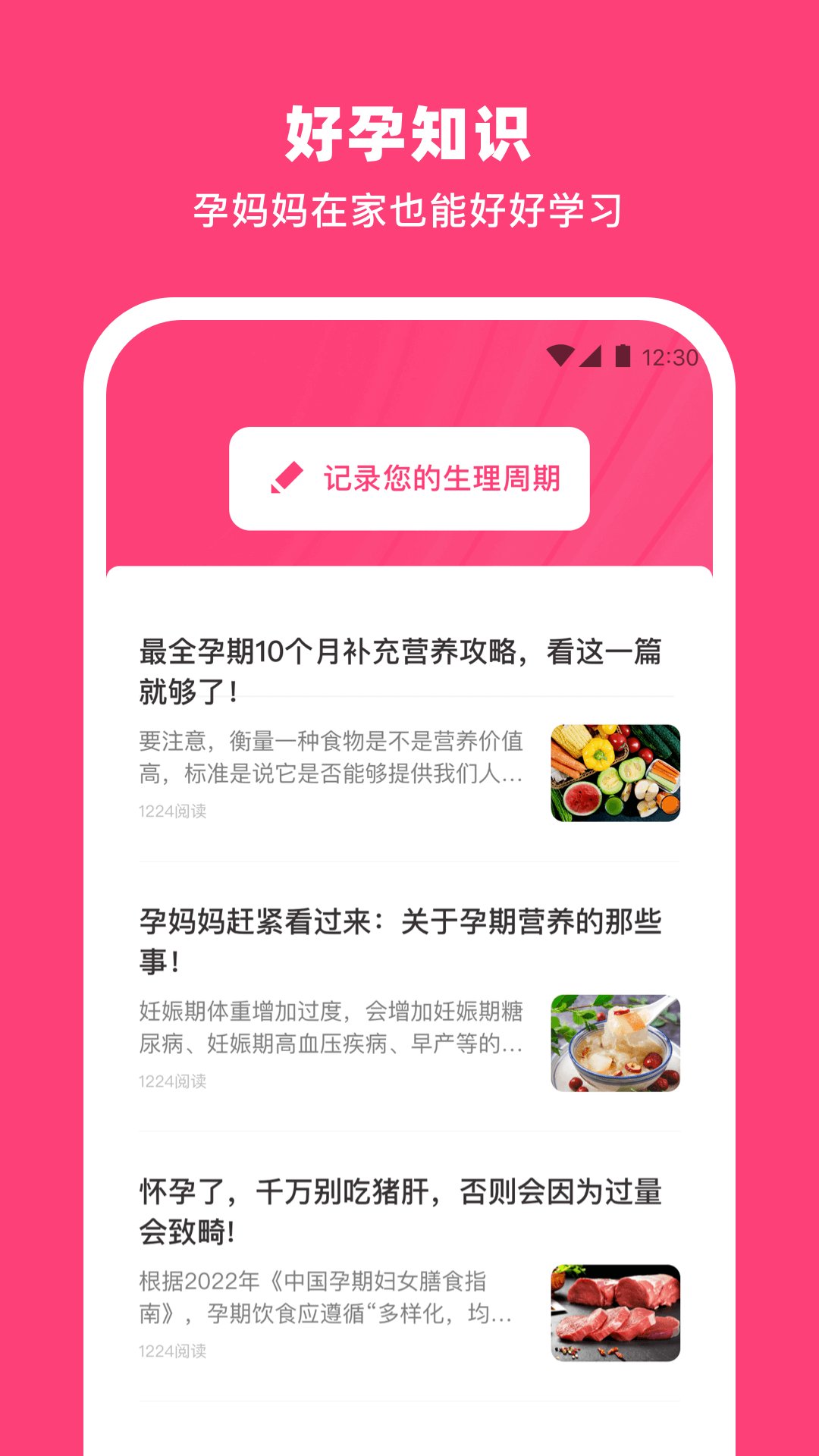 紙飛機備孕軟件版截圖3