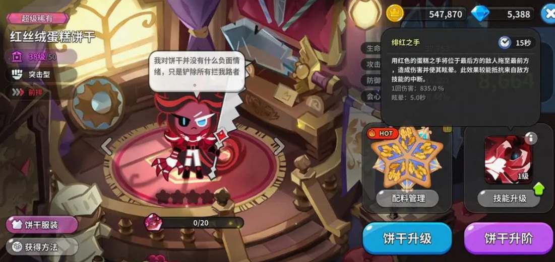 沖呀餅干人王國升階需要什么材料 升階所需材料數(shù)量一覽