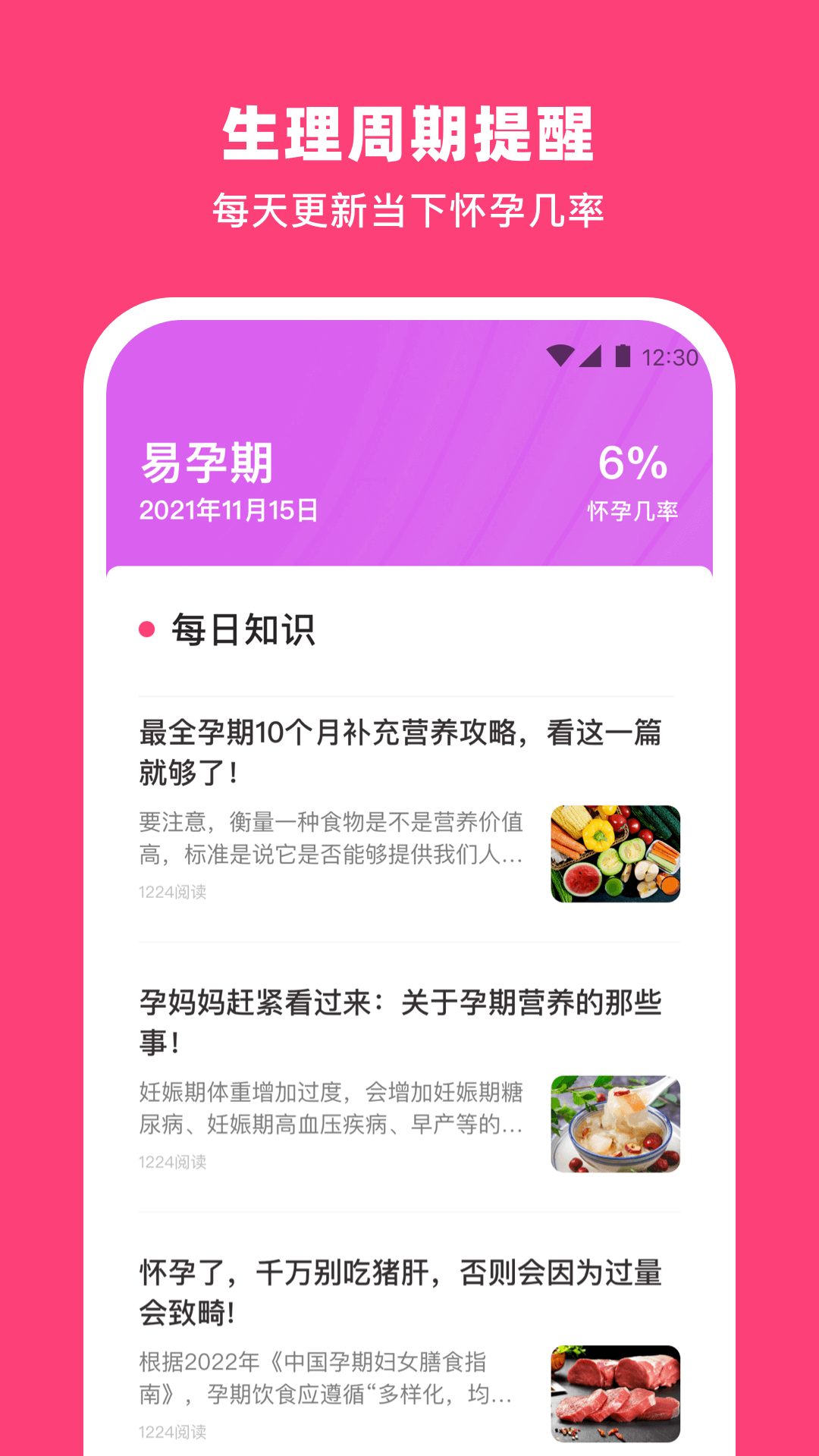 紙飛機備孕軟件版截圖1