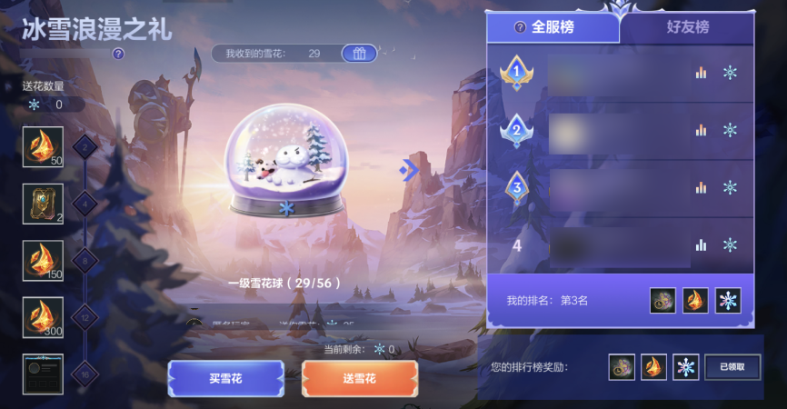 英雄聯(lián)盟手游冰雪浪漫之禮活動(dòng)攻略 冰雪浪漫之禮活動(dòng)玩法獎(jiǎng)勵(lì)介紹