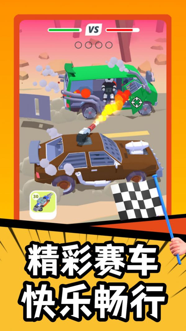 瘋狂戰(zhàn)車競速模擬游戲版截圖5